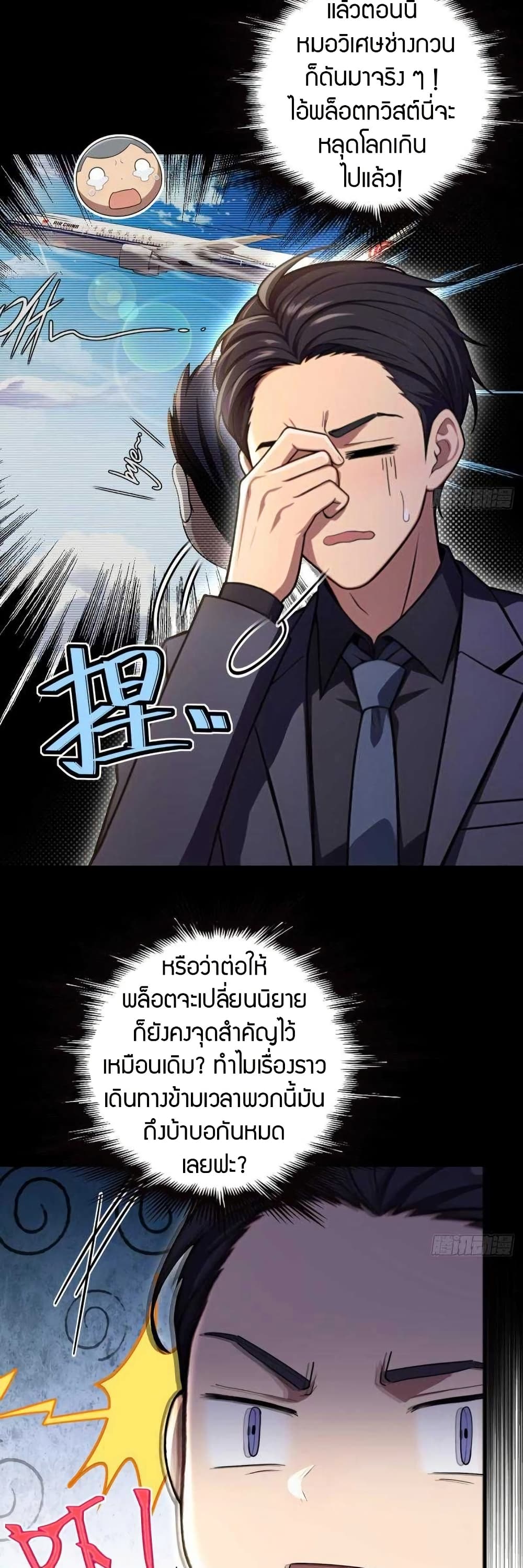 อ่านมังงะ The Villain Wants to Live One More Day ตอนที่ 10/2.jpg