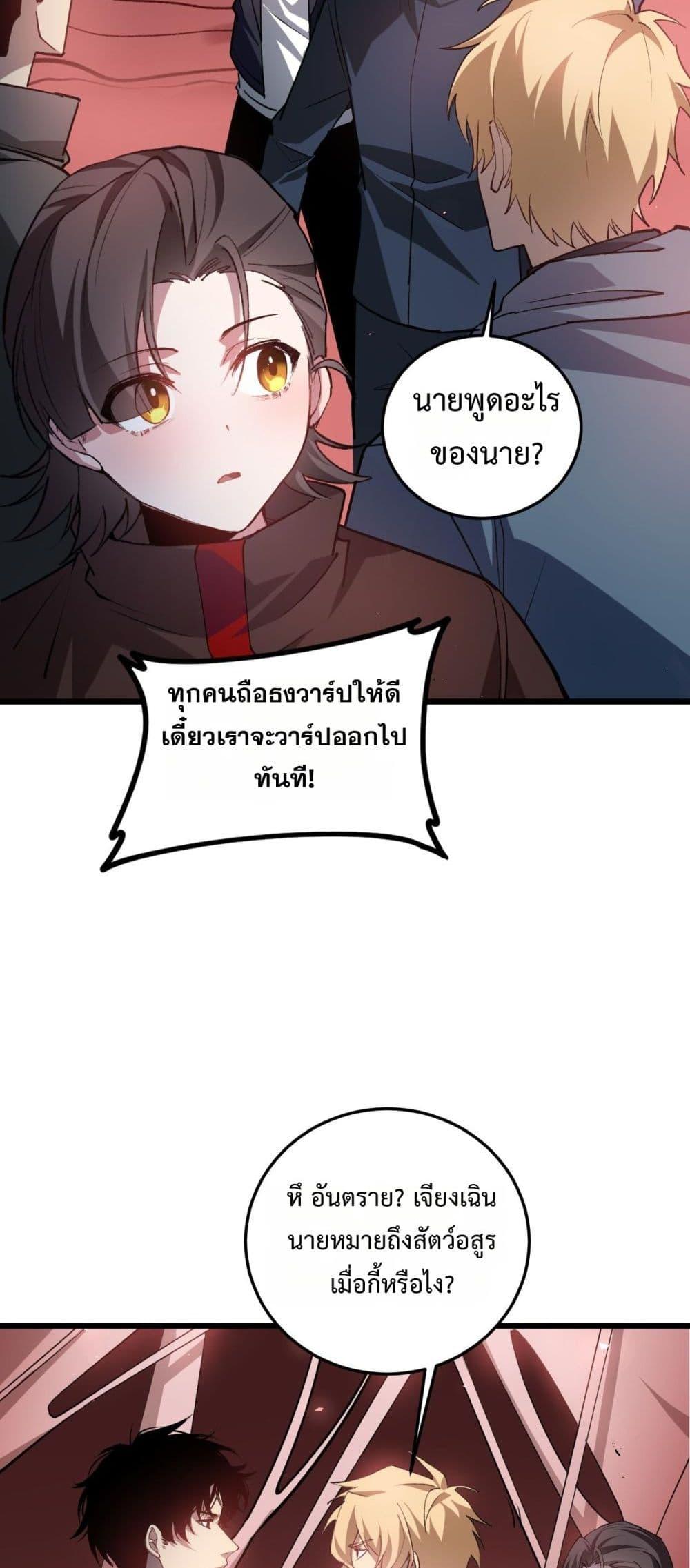 อ่านมังงะ Overlord of Insects ตอนที่ 36/22.jpg