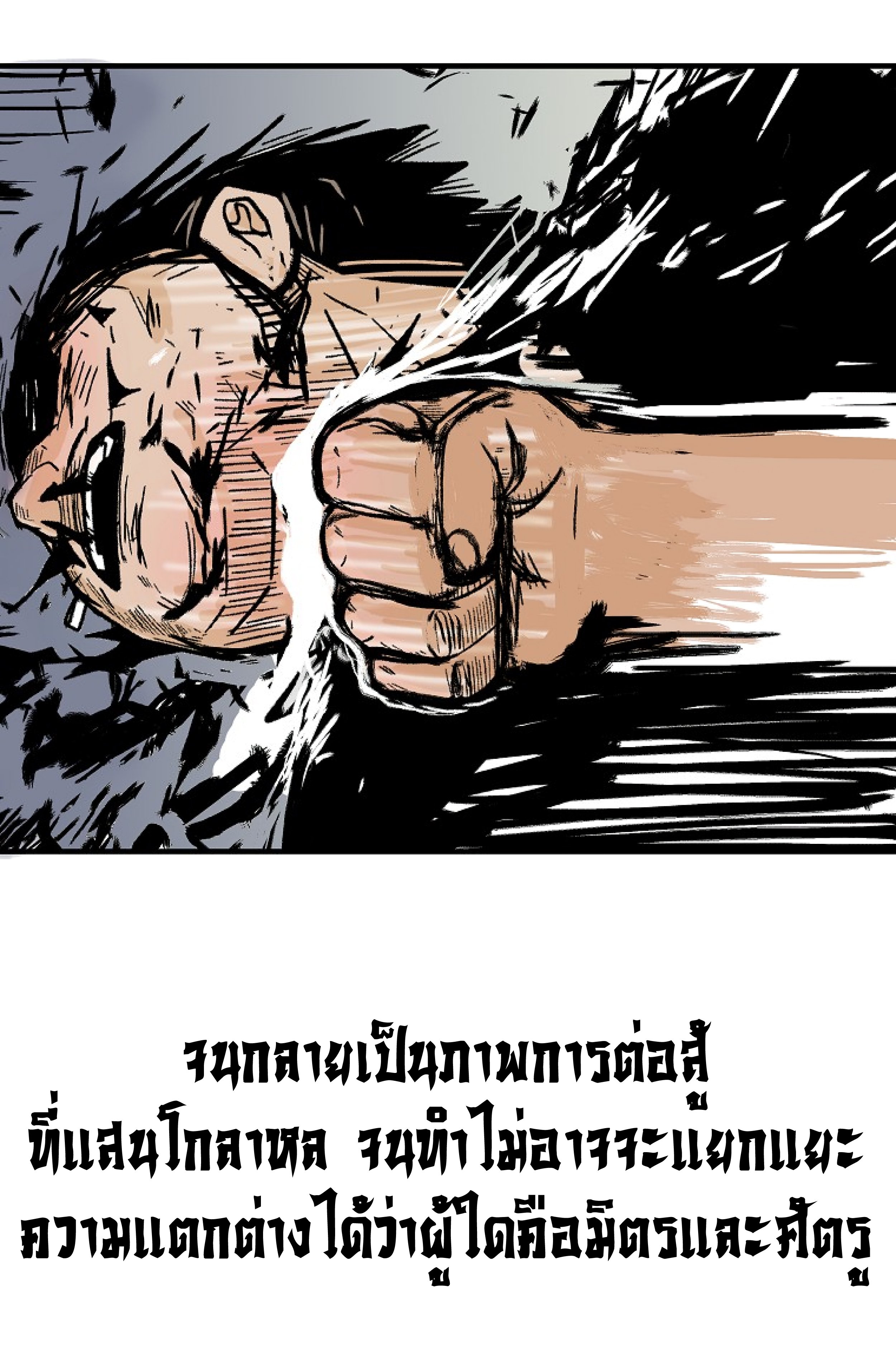 อ่านมังงะ Fist Demon of Mount Hua ตอนที่ 149/23.jpg