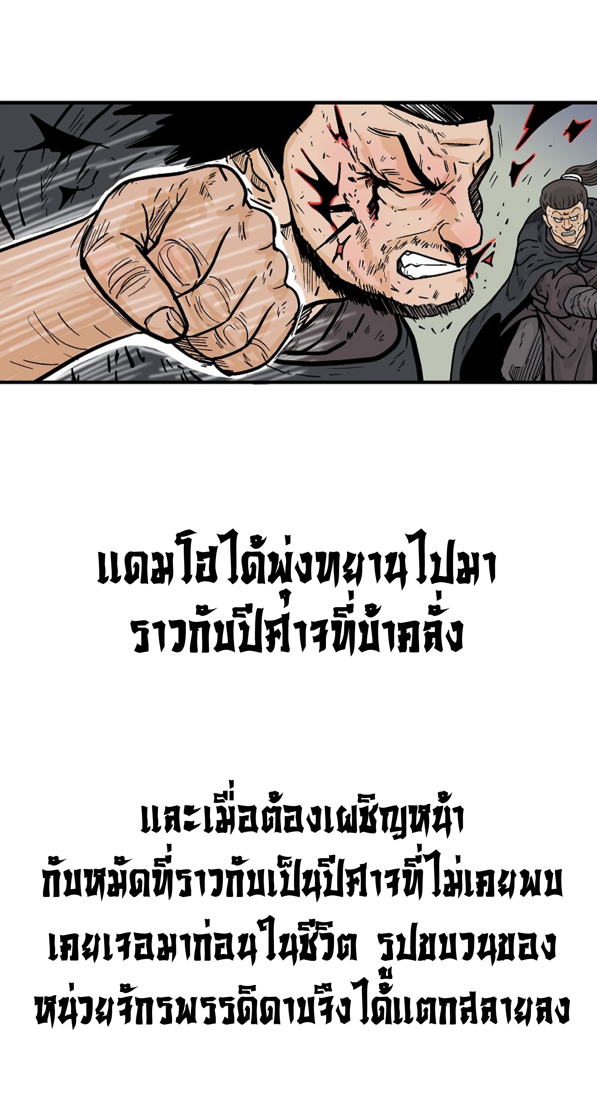 อ่านมังงะ Fist Demon of Mount Hua ตอนที่ 149/24.jpg