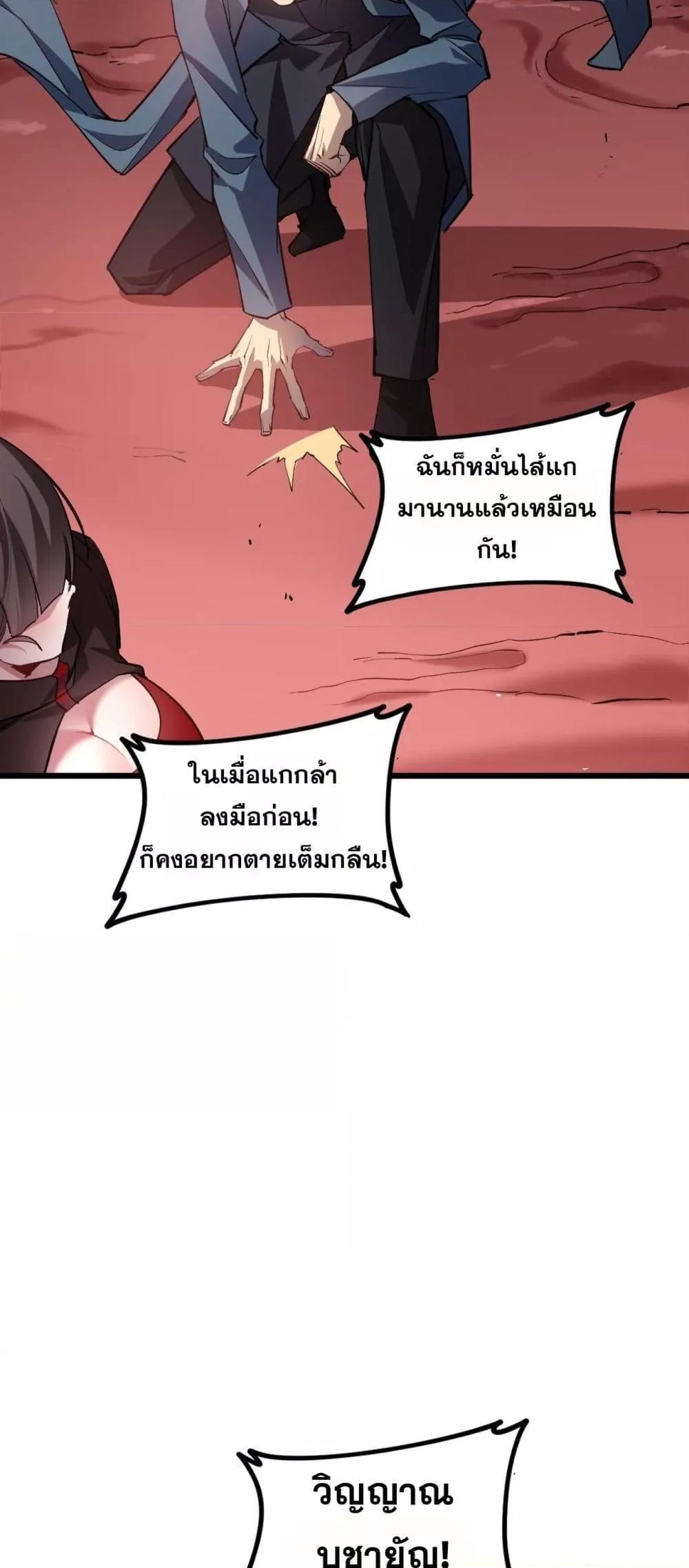 อ่านมังงะ Overlord of Insects ตอนที่ 36/27.jpg