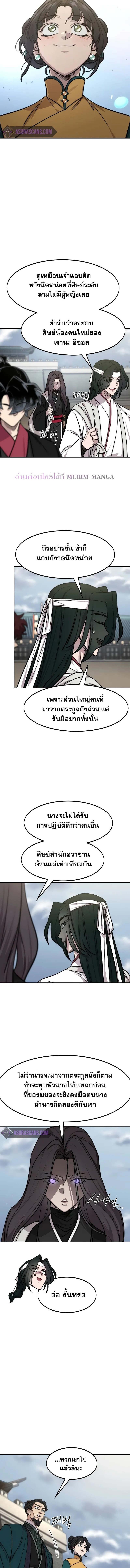 อ่านมังงะ Return of the Flowery Mountain Sect ตอนที่ 152/2_0.jpg