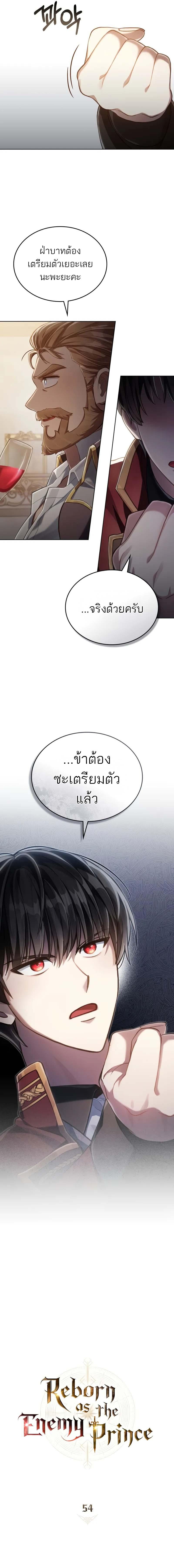 อ่านมังงะ Reborn as the Enemy Prince ตอนที่ 54/2_0.jpg