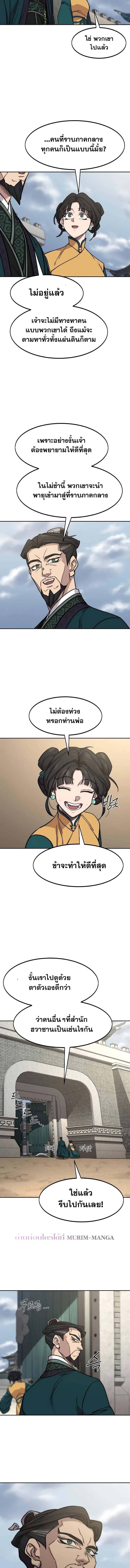 อ่านมังงะ Return of the Flowery Mountain Sect ตอนที่ 152/2_1.jpg