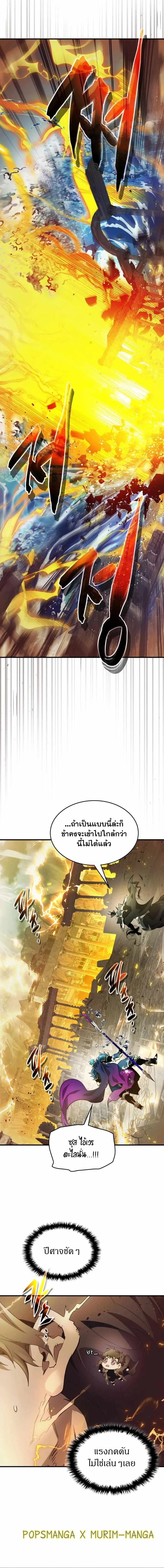 อ่านมังงะ Leveling With The Gods ตอนที่ 123/2.jpg