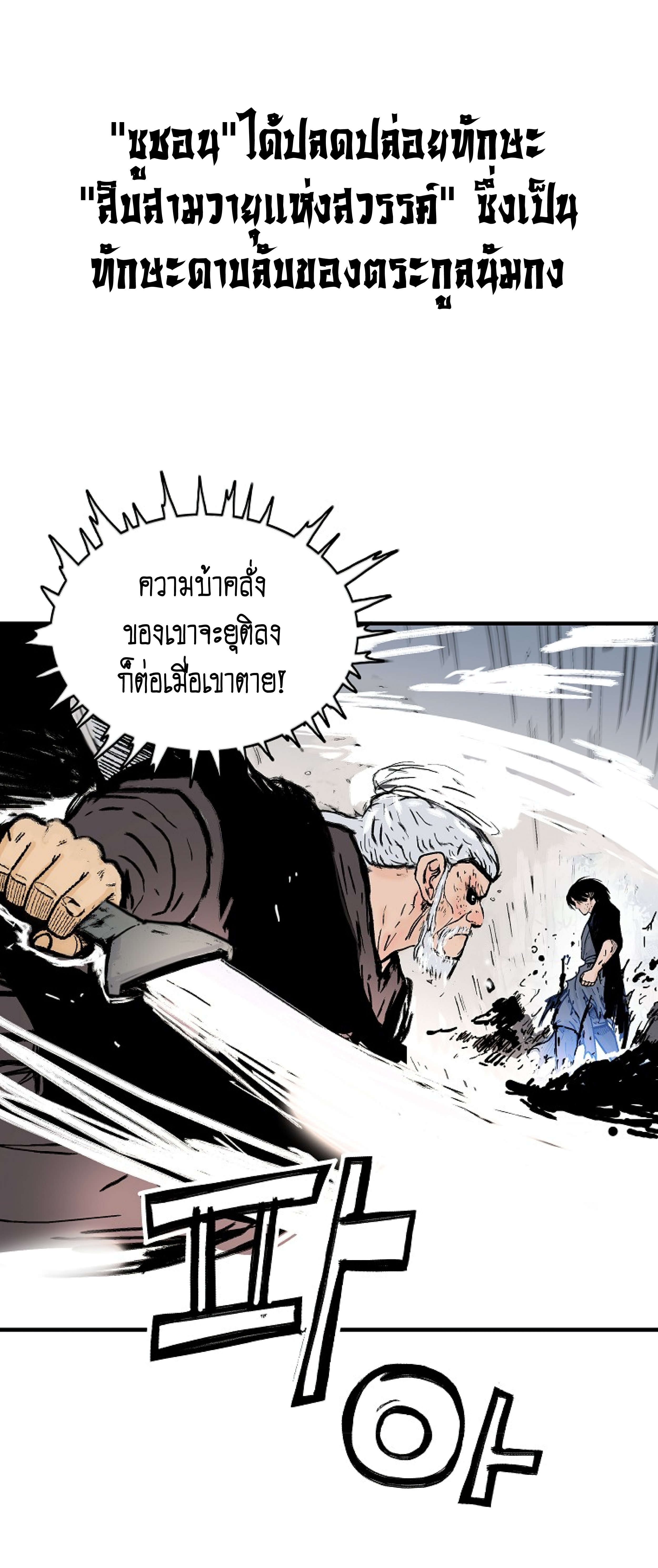 อ่านมังงะ Fist Demon of Mount Hua ตอนที่ 149/34.jpg