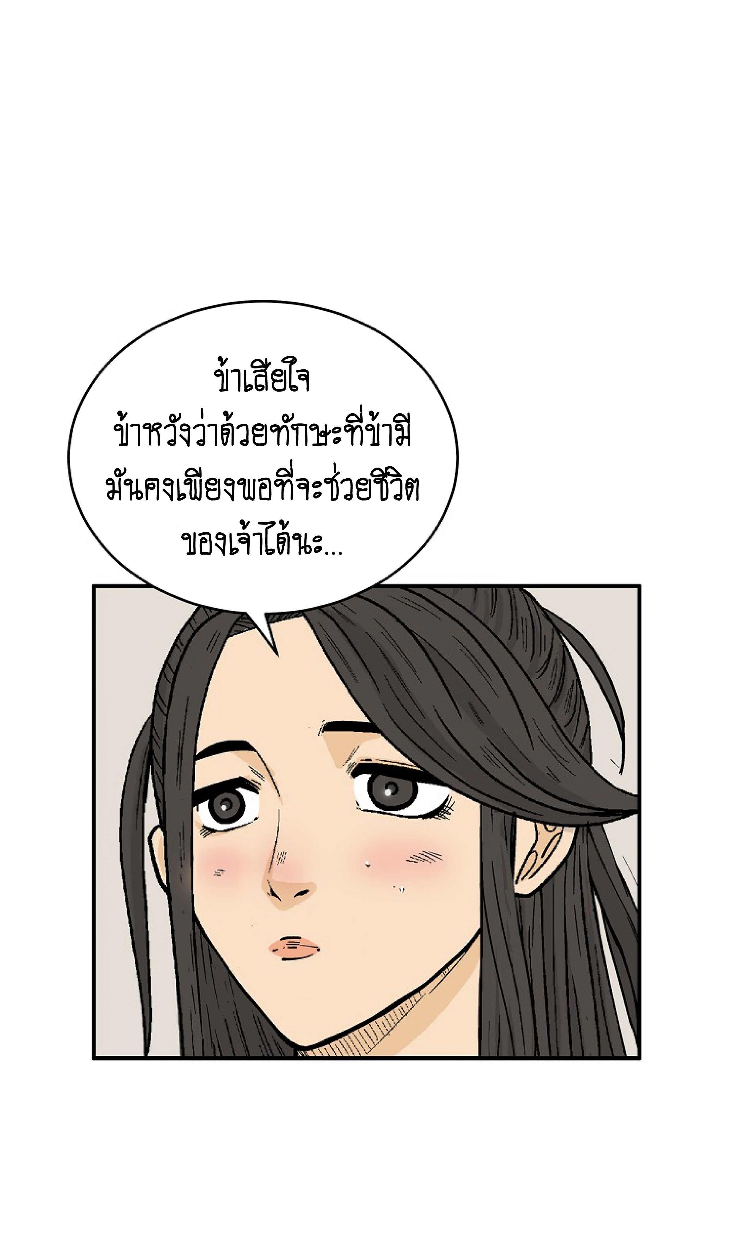 อ่านมังงะ Fist Demon of Mount Hua ตอนที่ 149/38.jpg