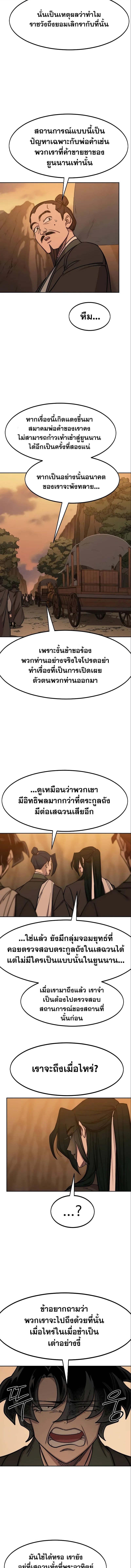 อ่านมังงะ Return of the Flowery Mountain Sect ตอนที่ 152/3_2.jpg