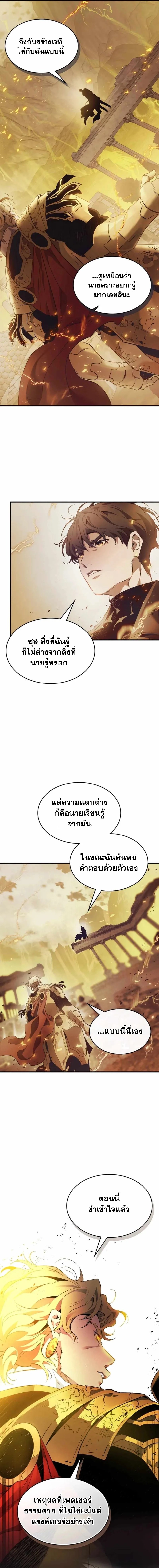 อ่านมังงะ Leveling With The Gods ตอนที่ 123/3.jpg