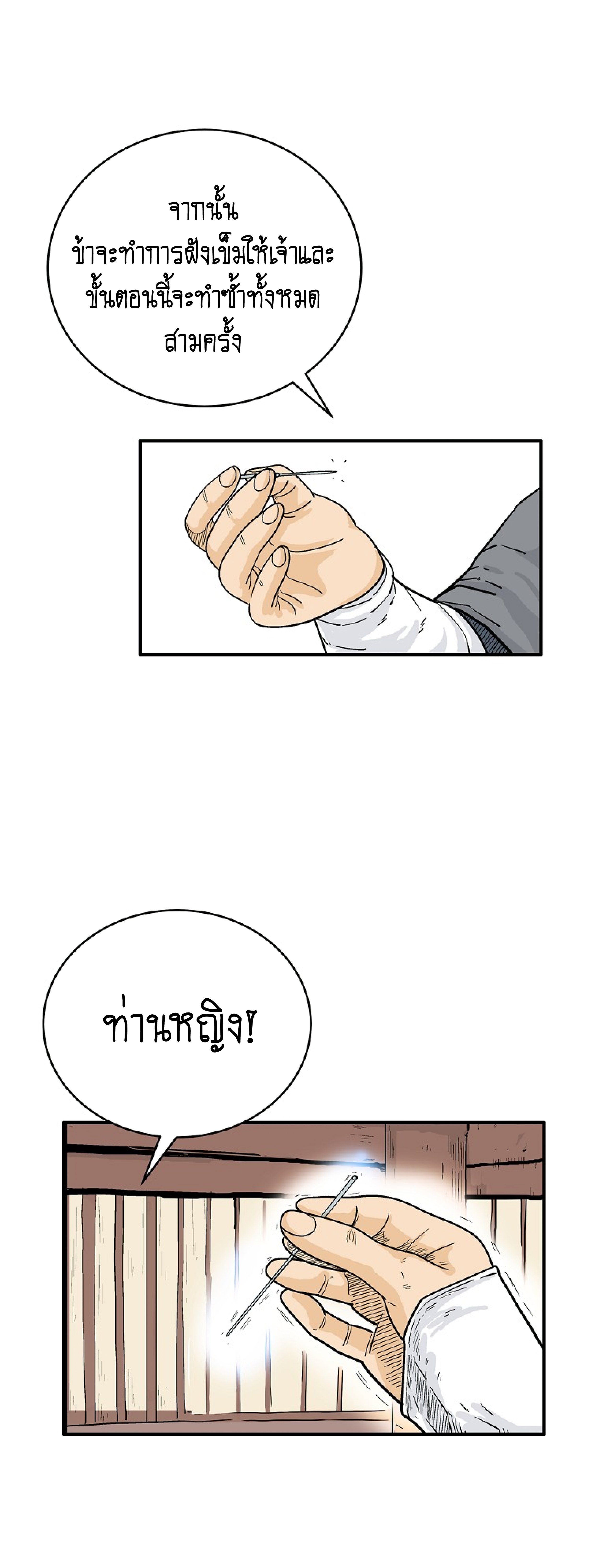 อ่านมังงะ Fist Demon of Mount Hua ตอนที่ 149/40.jpg