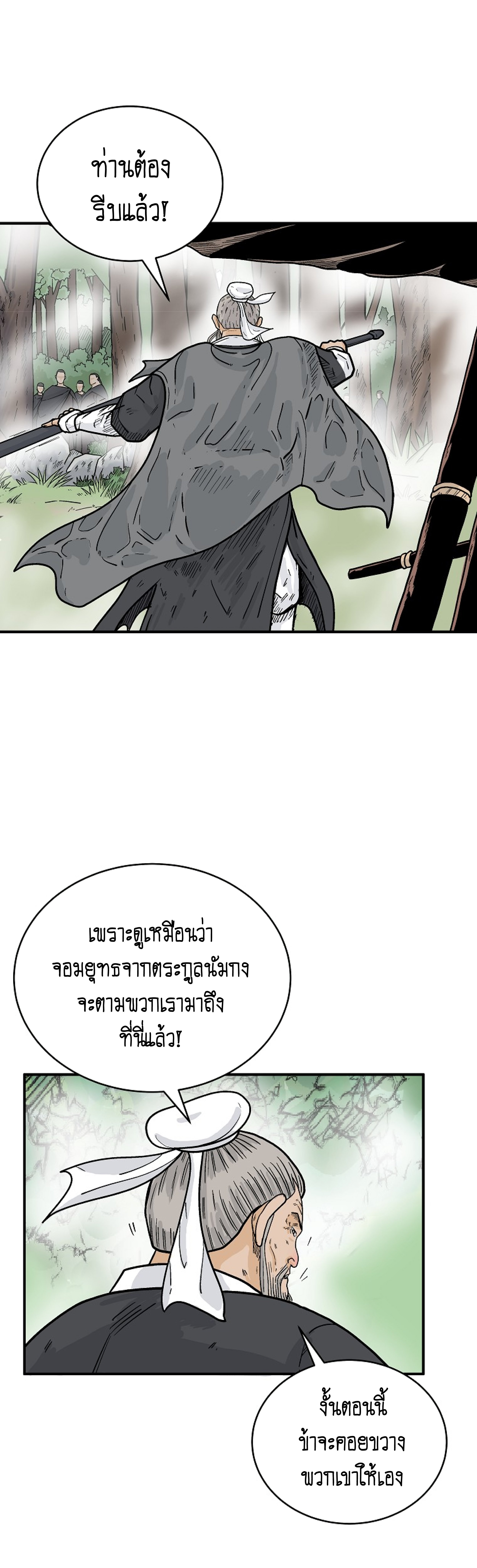 อ่านมังงะ Fist Demon of Mount Hua ตอนที่ 149/41.jpg