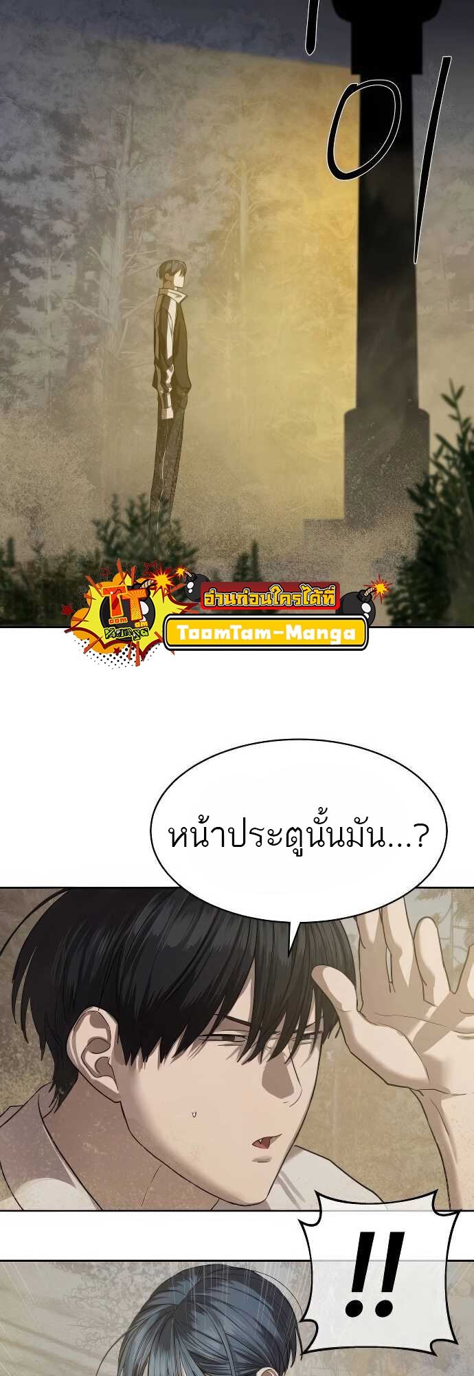 อ่านมังงะ Special Civil Servant ตอนที่ 32/43.jpg