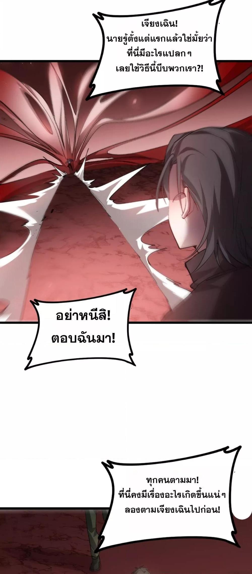 อ่านมังงะ Overlord of Insects ตอนที่ 36/44.jpg