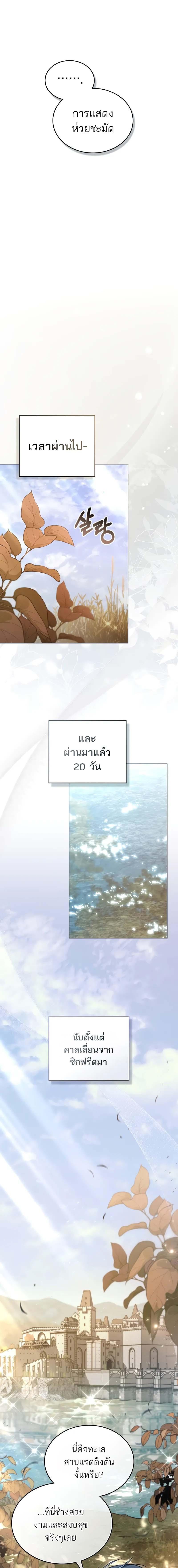 อ่านมังงะ Reborn as the Enemy Prince ตอนที่ 55/4_0.jpg