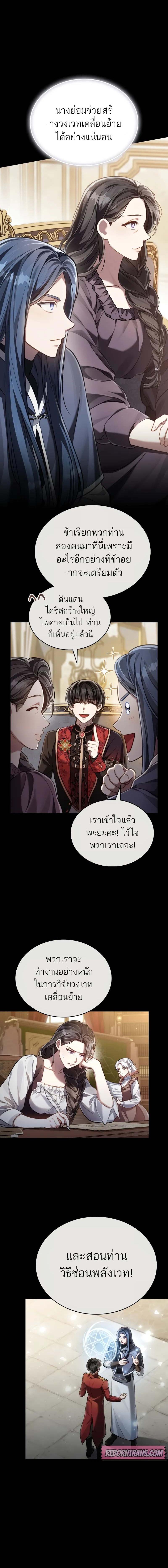 อ่านมังงะ Reborn as the Enemy Prince ตอนที่ 54/4_1.jpg