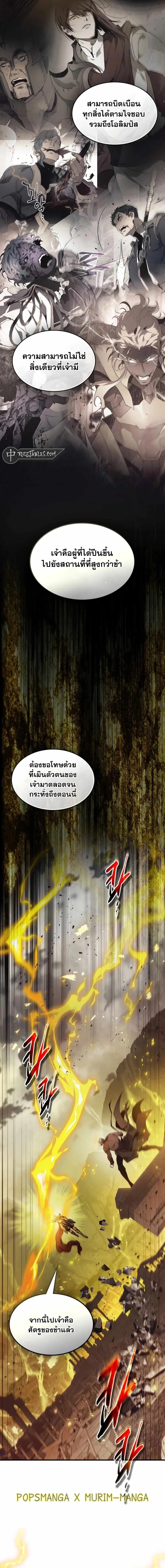 อ่านมังงะ Leveling With The Gods ตอนที่ 123/4.jpg