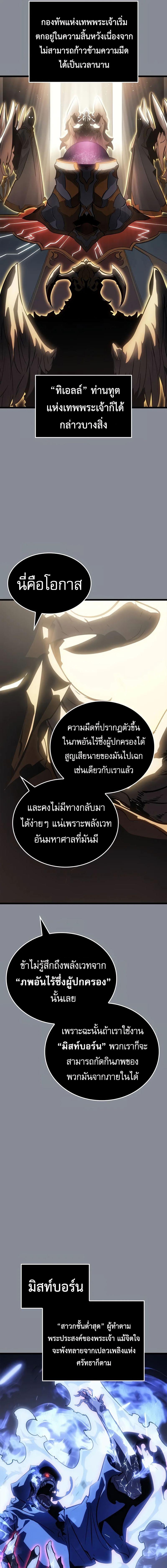 อ่านมังงะ Solo Leveling Ragnarok ตอนที่ 31/5_0.jpg