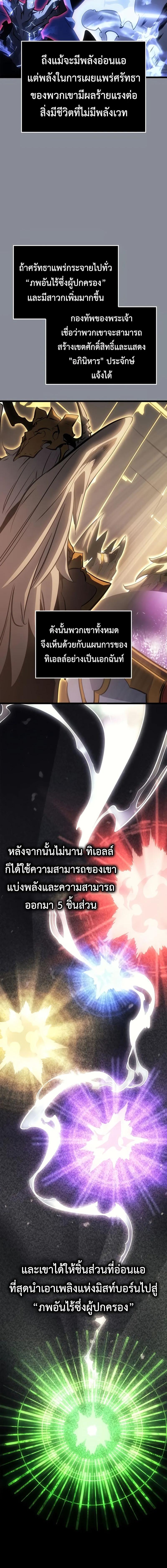 อ่านมังงะ Solo Leveling Ragnarok ตอนที่ 31/5_1.jpg