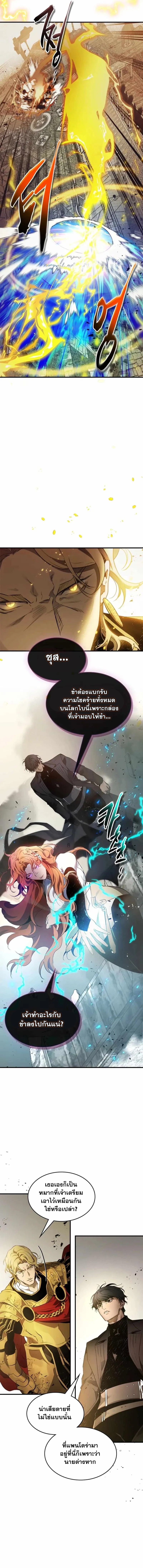 อ่านมังงะ Leveling With The Gods ตอนที่ 123/5.jpg