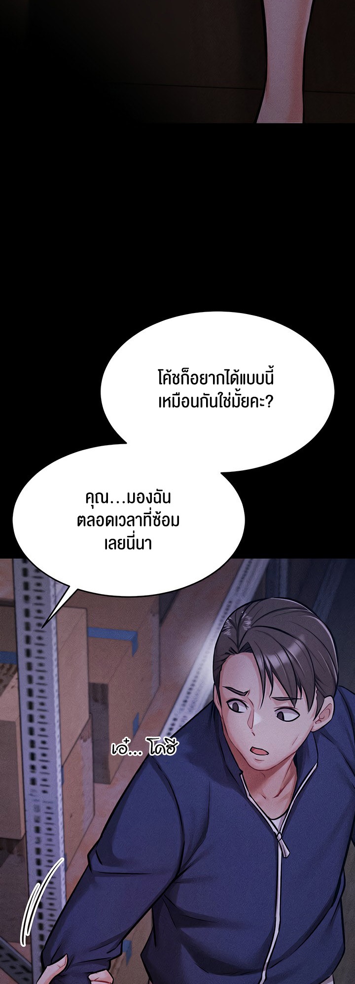 อ่านมังงะ Athletes Village The Trap ตอนที่ 4/66.jpg