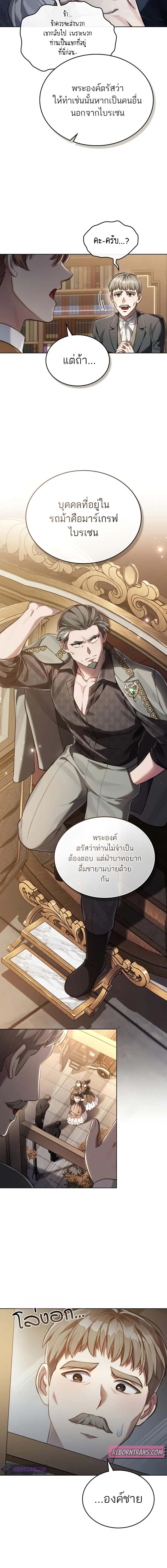 อ่านมังงะ Reborn as the Enemy Prince ตอนที่ 55/6_1.jpg