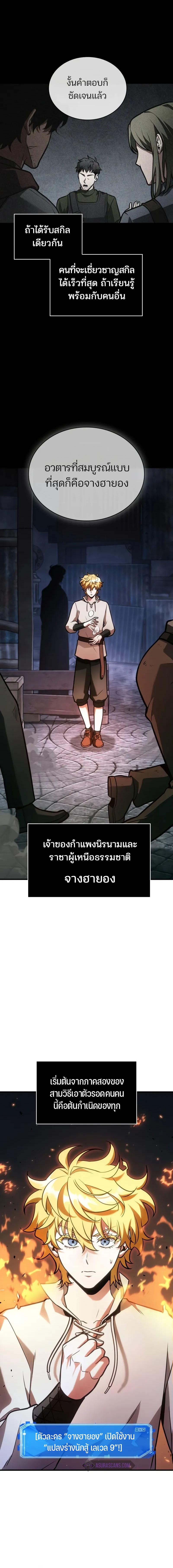 อ่านมังงะ Omniscient Reader ตอนที่ 239/6_1.jpg