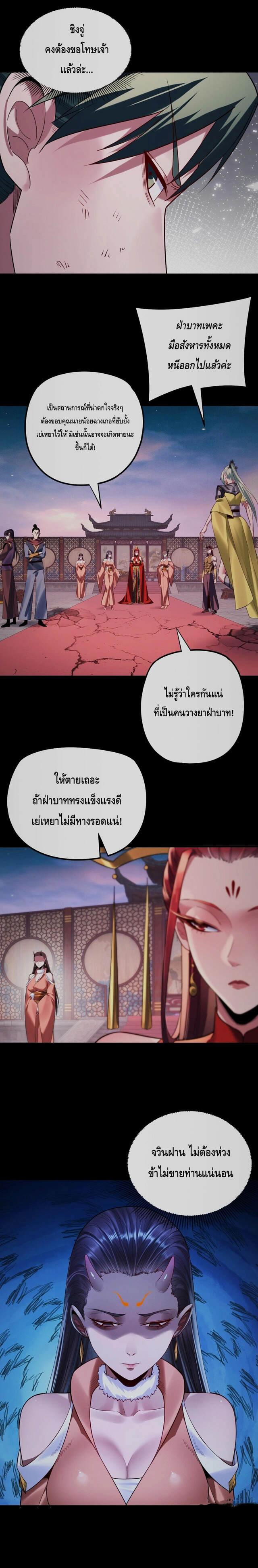 อ่านมังงะ I Am the Fated Villain ตอนที่ 191/6.jpg