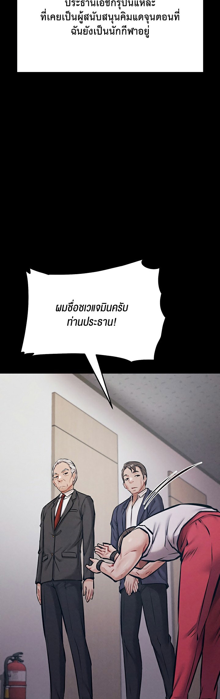 อ่านมังงะ Athletes Village The Trap ตอนที่ 2/70.jpg