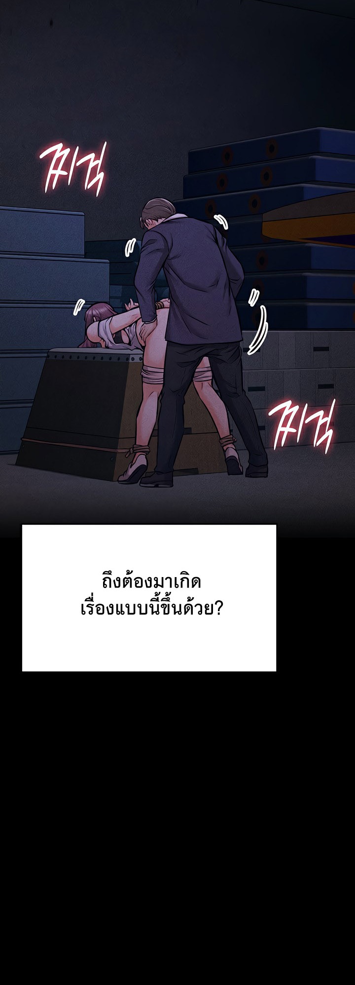 อ่านมังงะ Athletes Village The Trap ตอนที่ 4/71.jpg