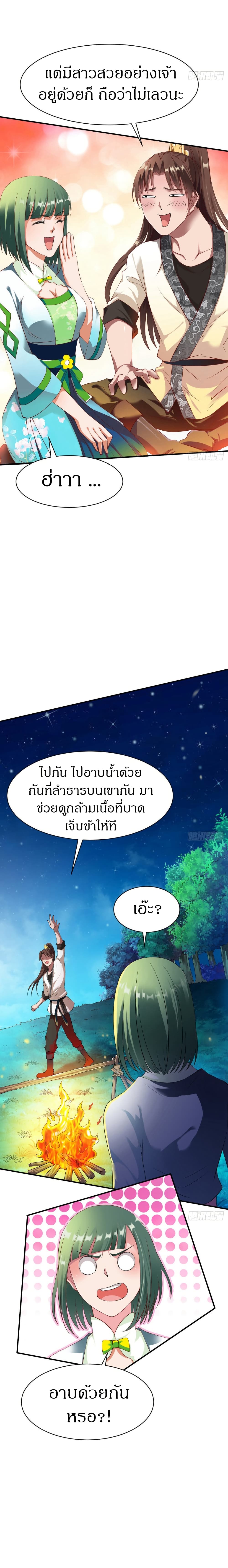 อ่านมังงะ The Legendary Tripod ตอนที่ 21/7.jpg