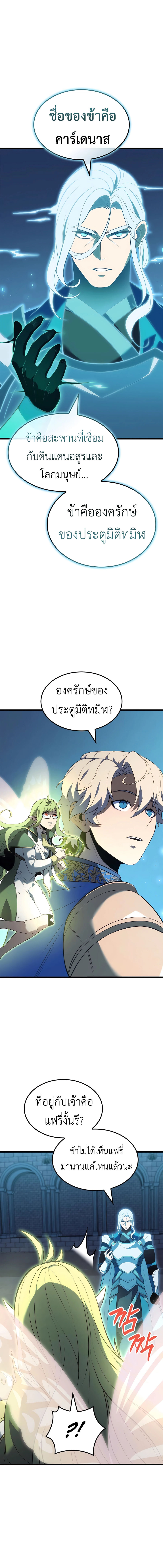 อ่านมังงะ The Count’s Youngest Son is A Player ตอนที่ 85/7.jpg