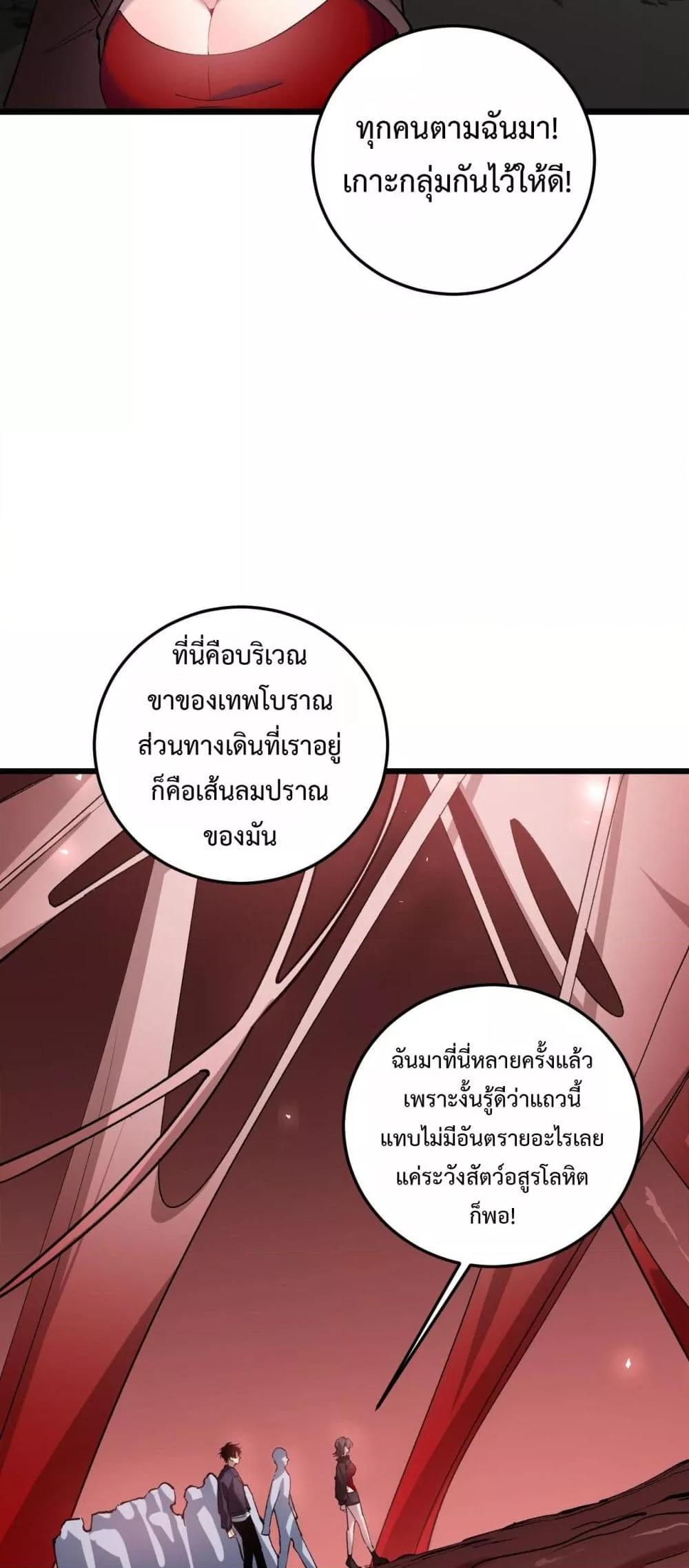 อ่านมังงะ Overlord of Insects ตอนที่ 36/7.jpg