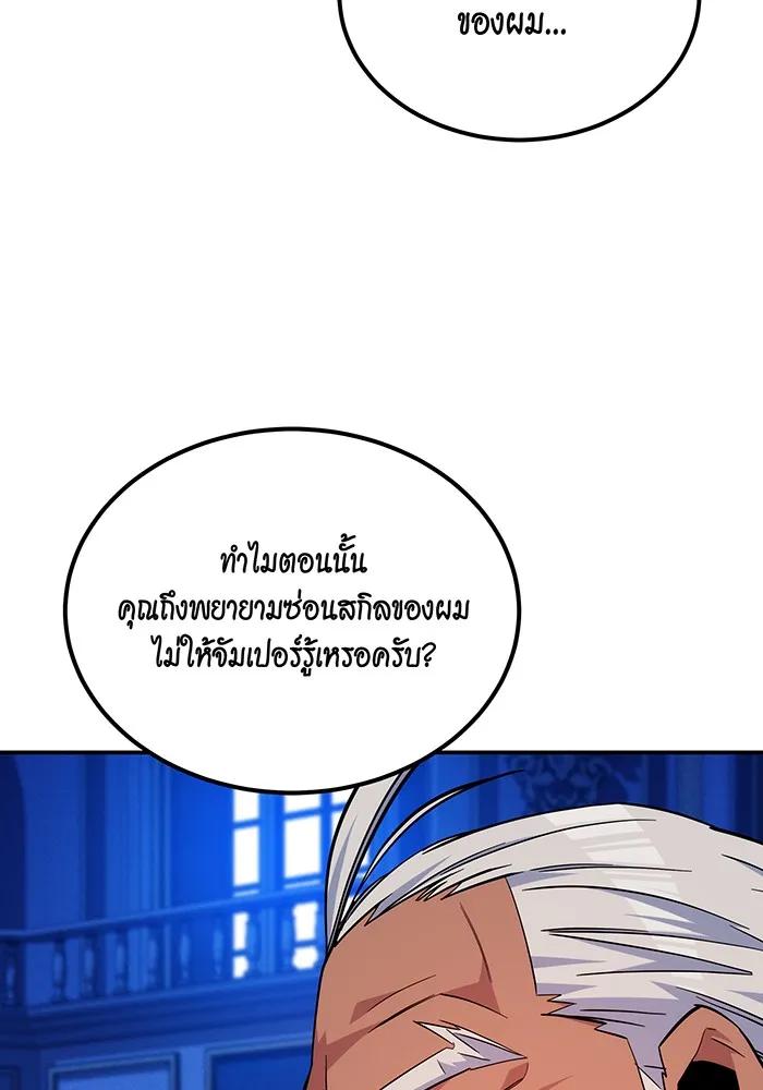 อ่านมังงะ Auto Hunting With My Clones ตอนที่ 90/79.jpg