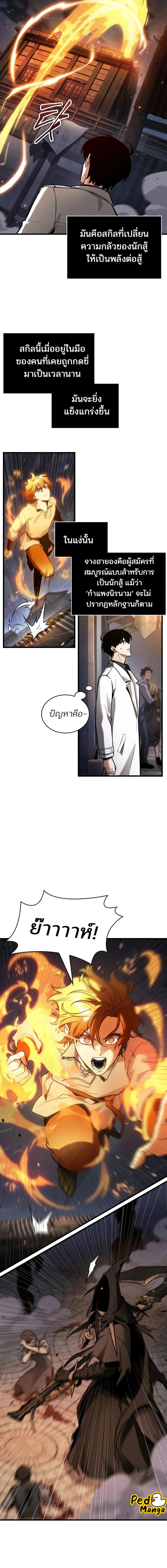 อ่านมังงะ Omniscient Reader ตอนที่ 239/7_1.jpg