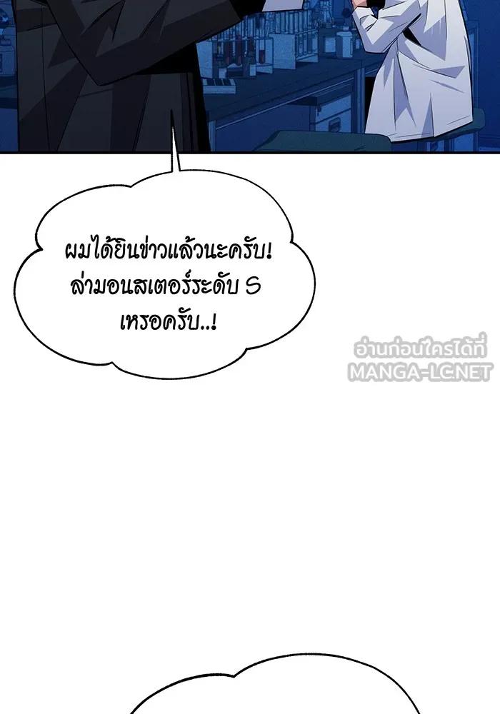 อ่านมังงะ Auto Hunting With My Clones ตอนที่ 92/80.jpg