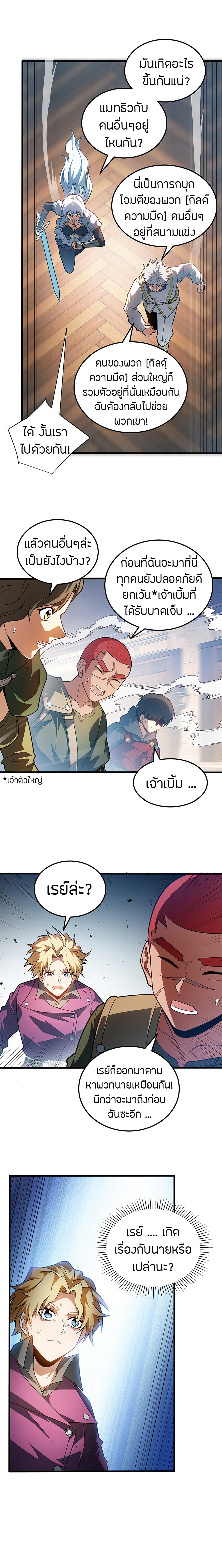 อ่านมังงะ My Dragon System ตอนที่ 85/8.jpg