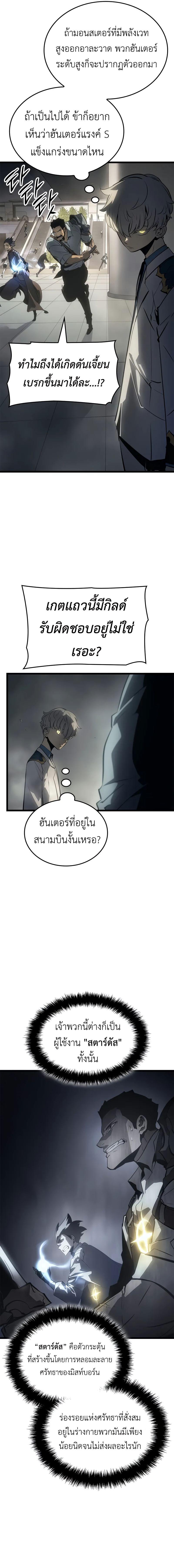 อ่านมังงะ Solo Leveling Ragnarok ตอนที่ 31/8_0.jpg