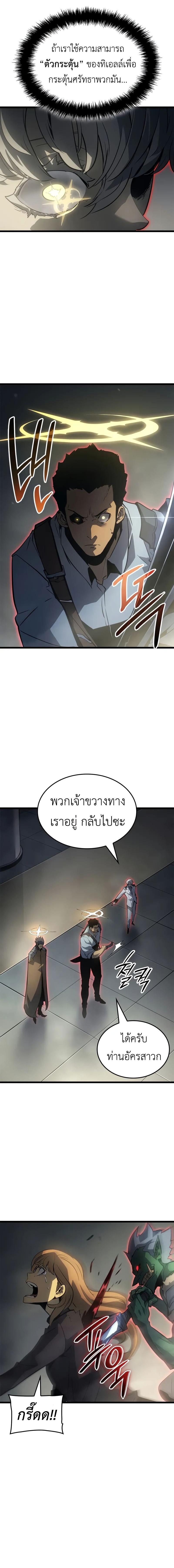 อ่านมังงะ Solo Leveling Ragnarok ตอนที่ 31/8_1.jpg