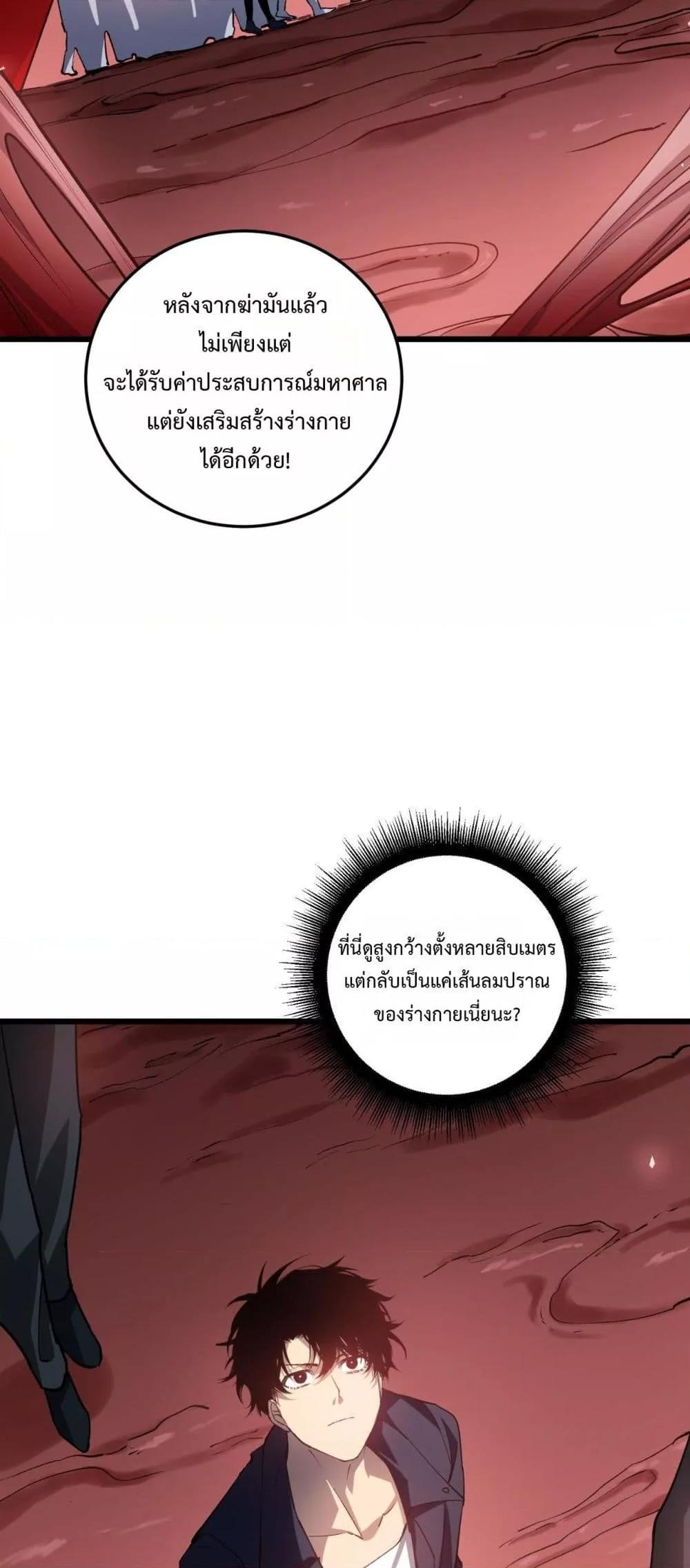 อ่านมังงะ Overlord of Insects ตอนที่ 36/8.jpg