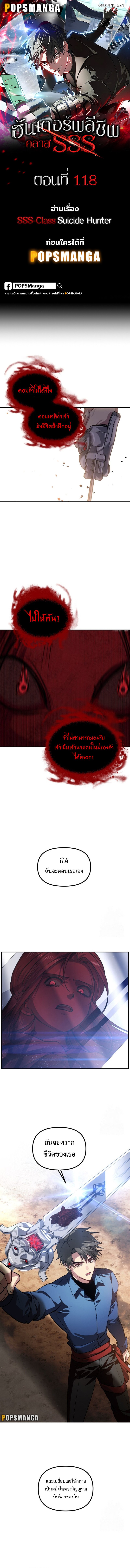 อ่านมังงะ SSS-Class Suicide Hunter ตอนที่ 118/0.jpg