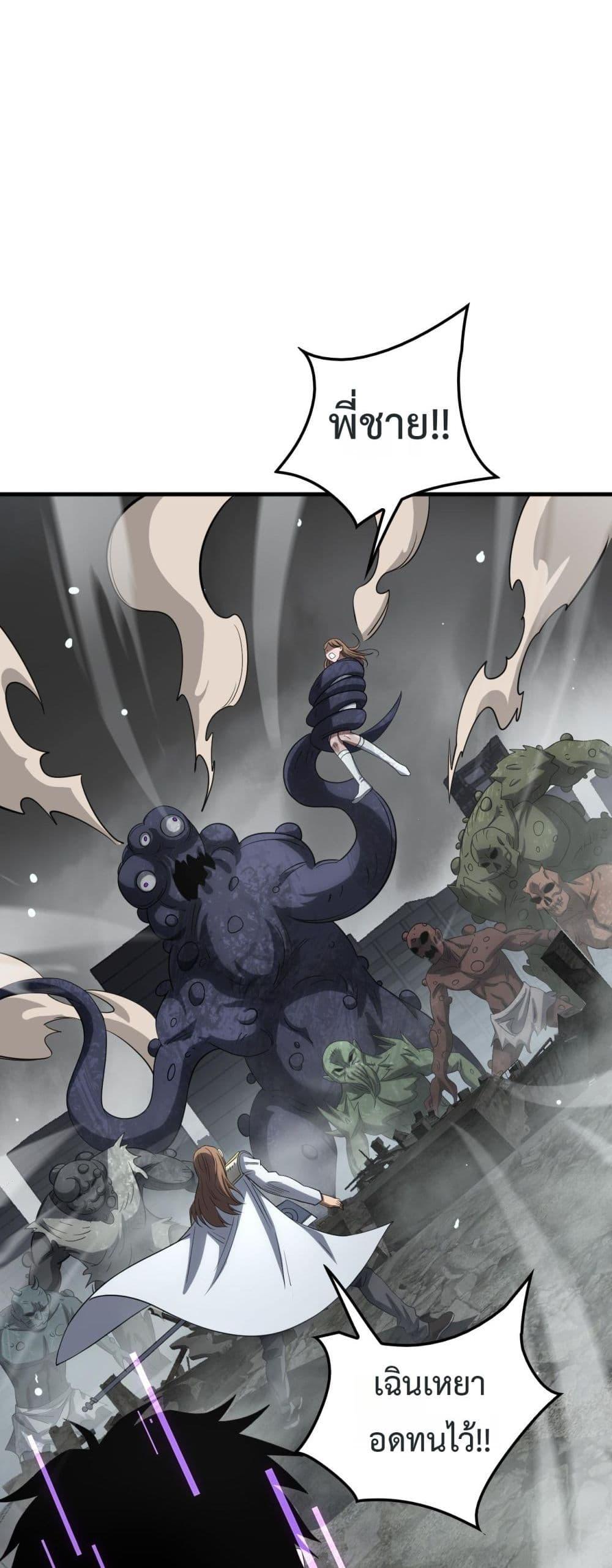 อ่านมังงะ Doomsday Sword God ตอนที่ 40/10.jpg