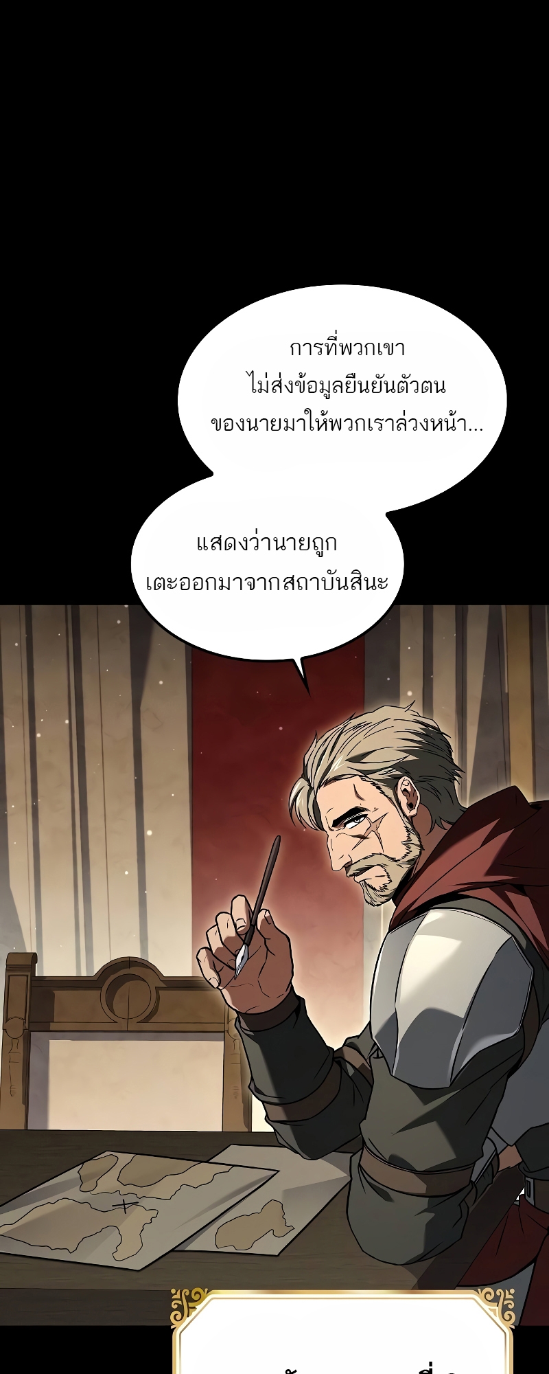 อ่านมังงะ A Wizard’s Restaurant ตอนที่ 60/10.jpg