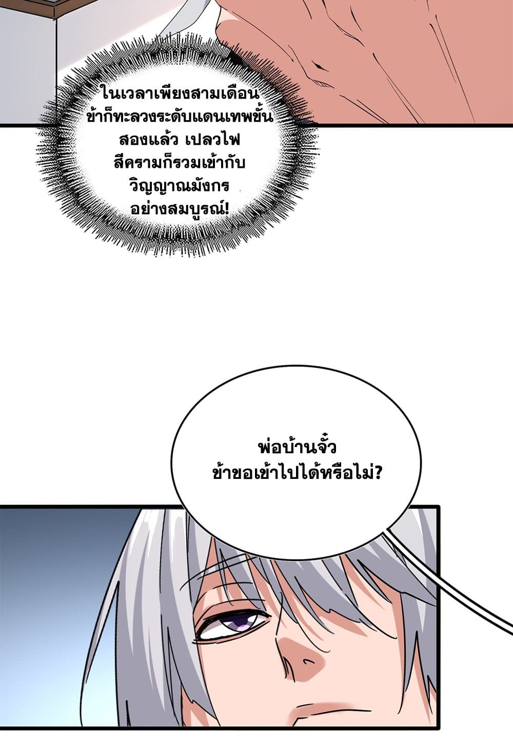 อ่านมังงะ Magic Emperor ตอนที่ 630/10.jpg