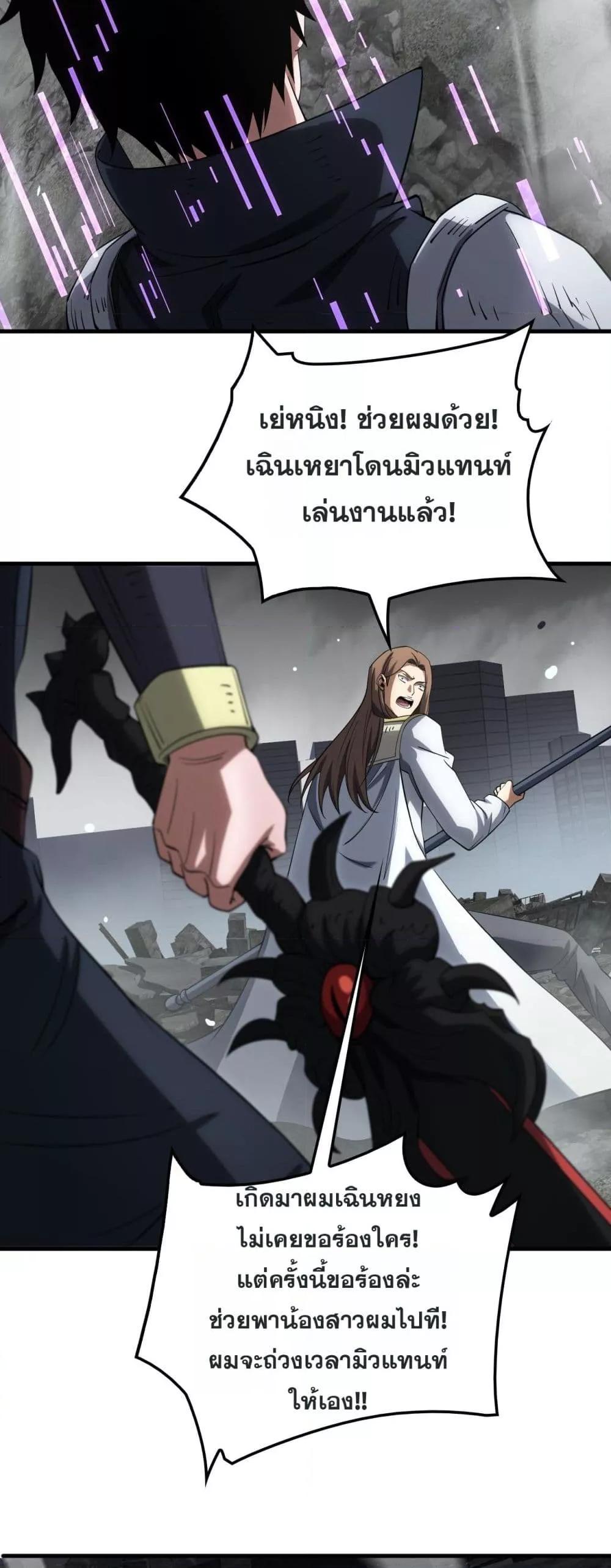 อ่านมังงะ Doomsday Sword God ตอนที่ 40/11.jpg