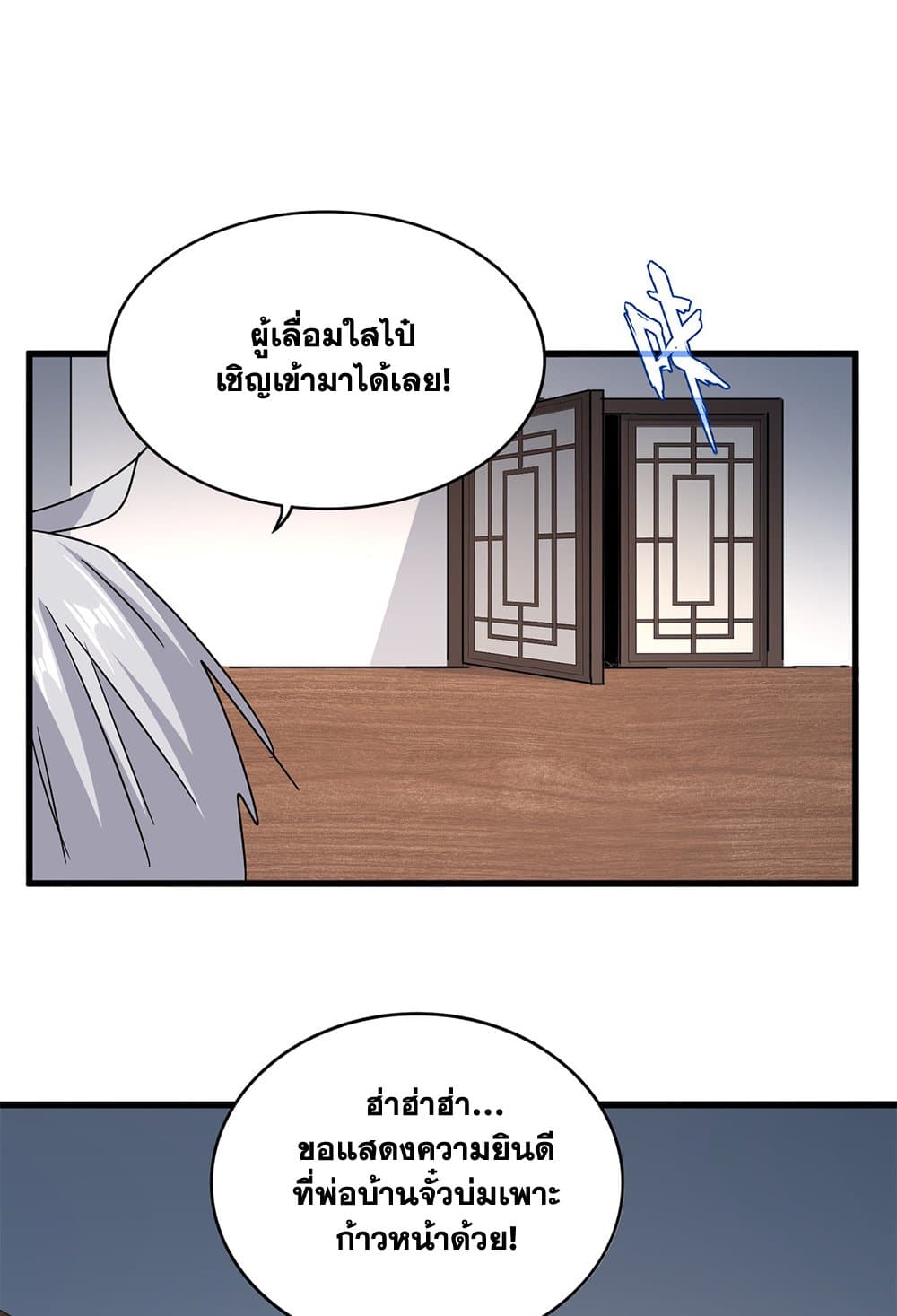 อ่านมังงะ Magic Emperor ตอนที่ 630/11.jpg