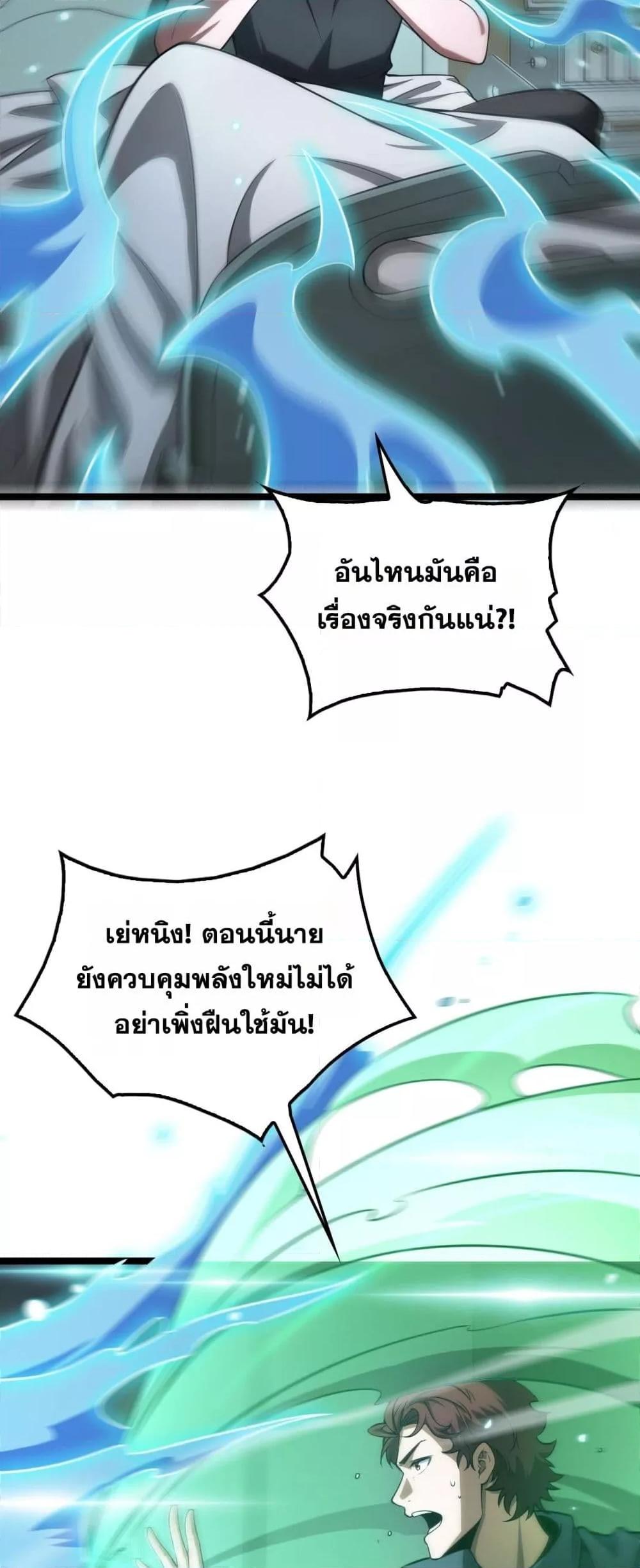 อ่านมังงะ Doomsday Sword God ตอนที่ 41/11.jpg