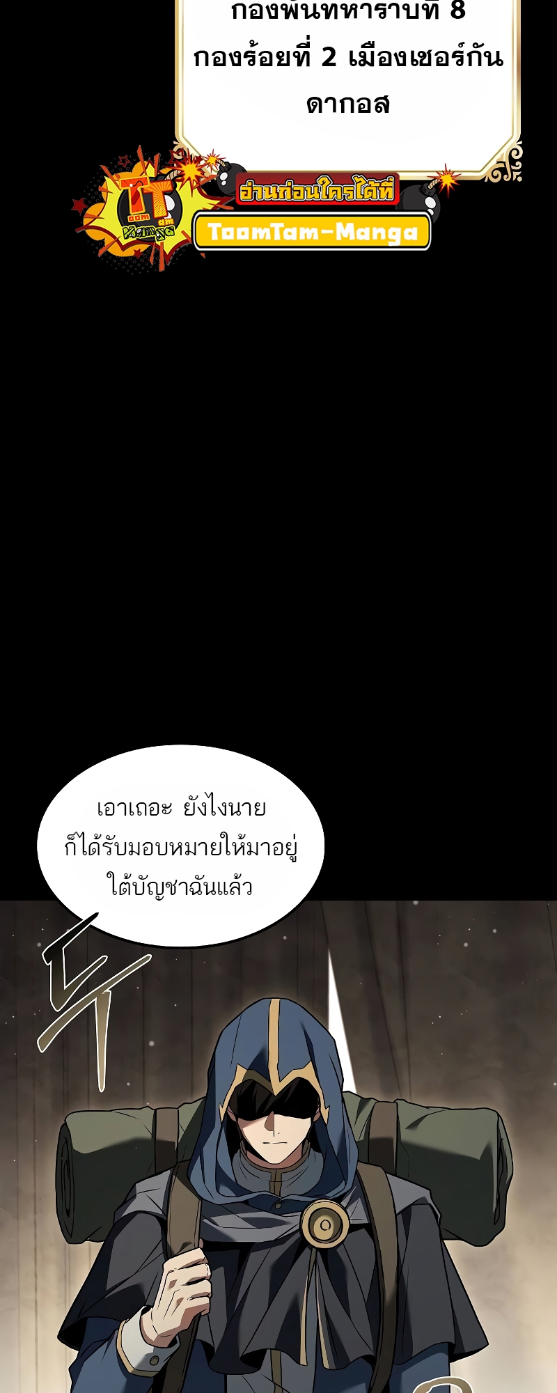 อ่านมังงะ A Wizard’s Restaurant ตอนที่ 60/11.jpg