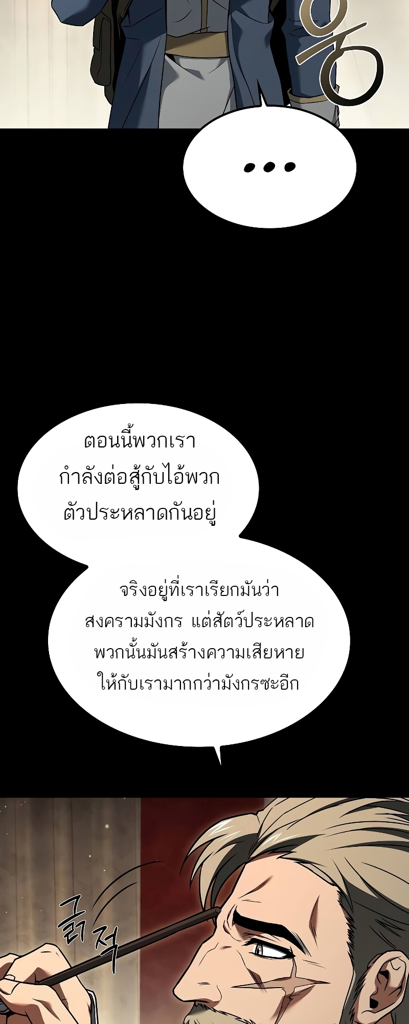 อ่านมังงะ A Wizard’s Restaurant ตอนที่ 60/12.jpg