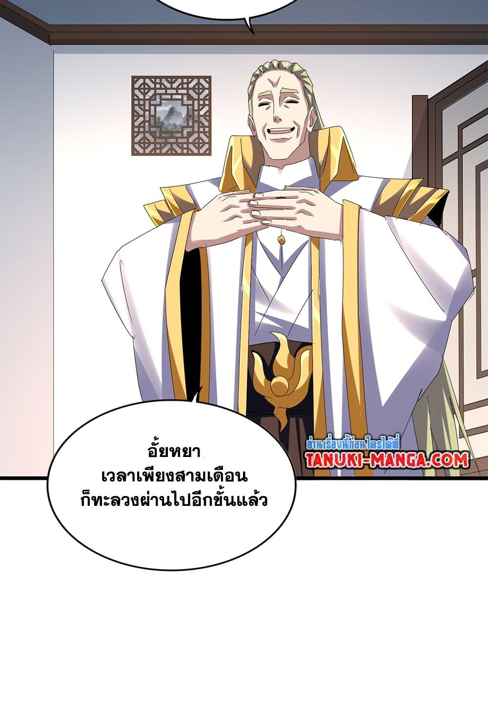 อ่านมังงะ Magic Emperor ตอนที่ 630/12.jpg