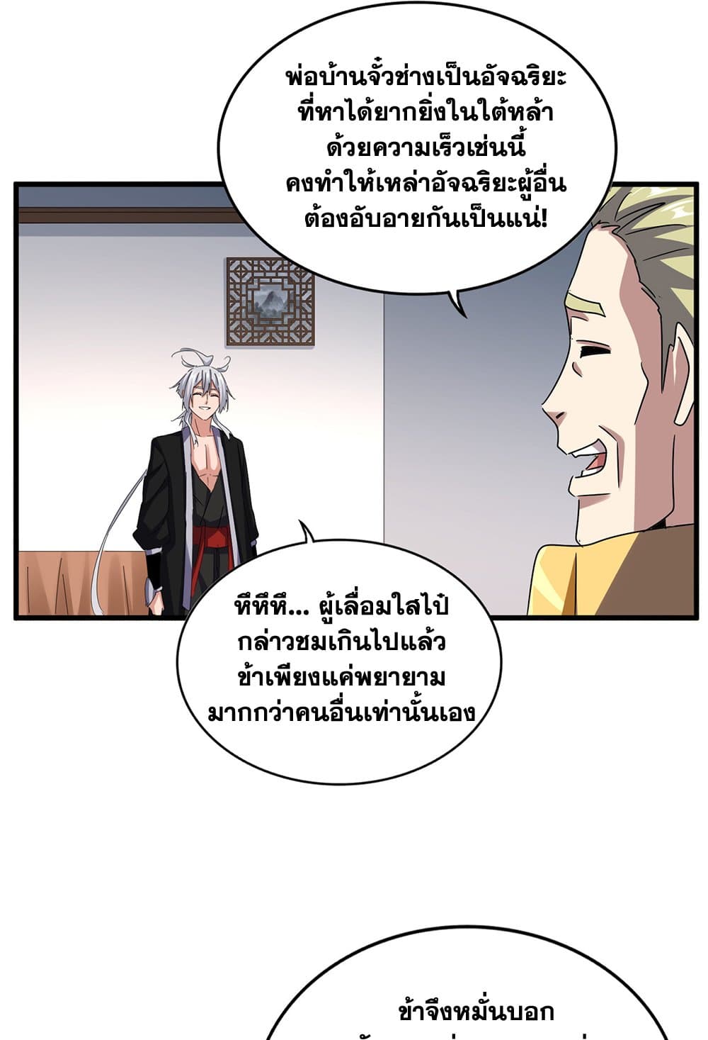 อ่านมังงะ Magic Emperor ตอนที่ 630/13.jpg